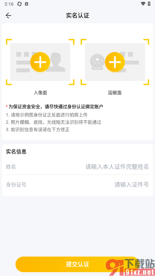 秀员app进行实名认证的方法