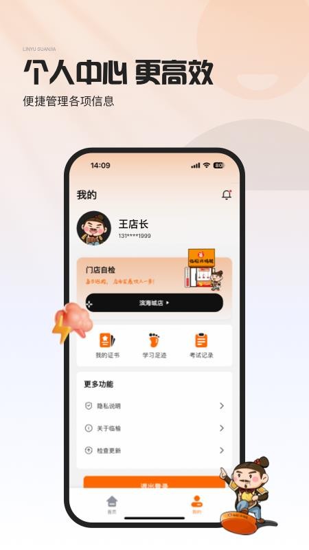 临榆管家官方版v1.0.6截图5