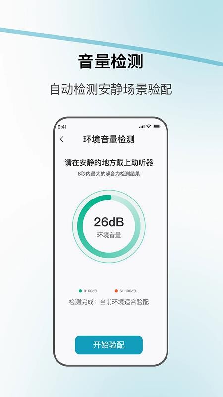 飞声健康最新版