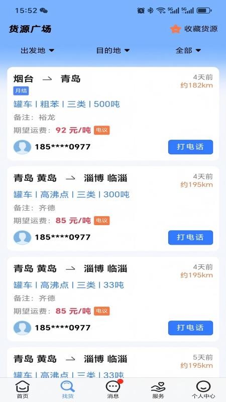 危货通官网版v1.1.1截图2