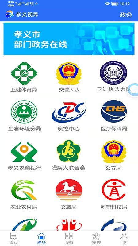 孝义视界APPv6.2.0截图3