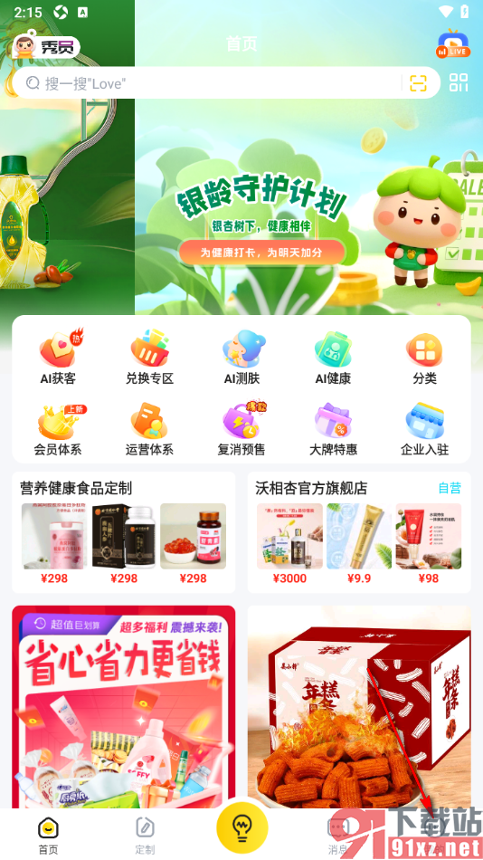 秀员app设置不接收消息提醒通知的方法