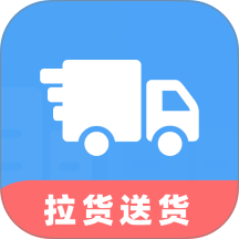 货车送货司机帮手机版 v1.1.0