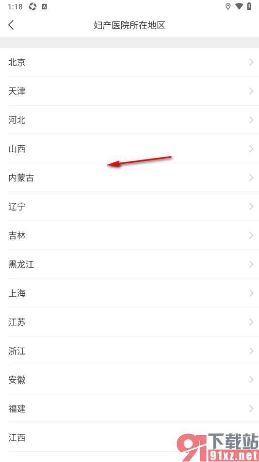 宝宝记app添加妇产医院信息的方法