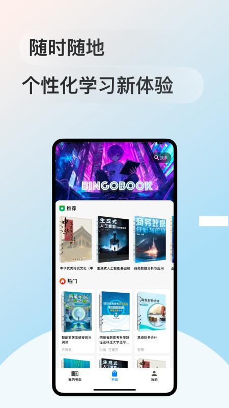 缤果数字教材APP