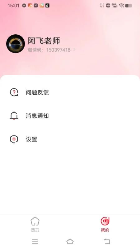 今日看点极速版官方版v5.8.1截图2