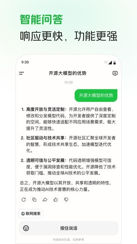 LongCat官方版v1.4.0截图2