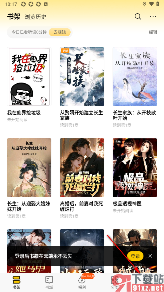 追读小说app设置关闭图书打开动画的方法