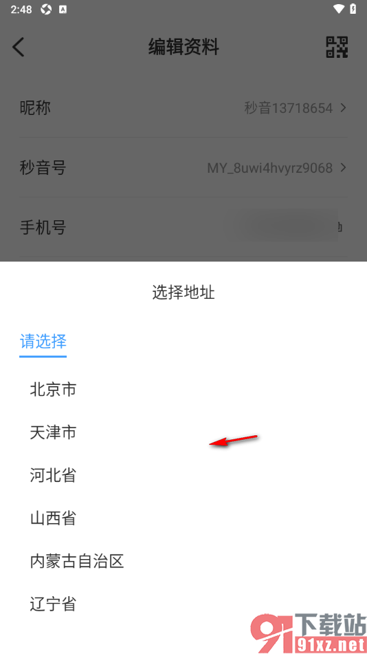 秒音app添加自己所在地区的方法