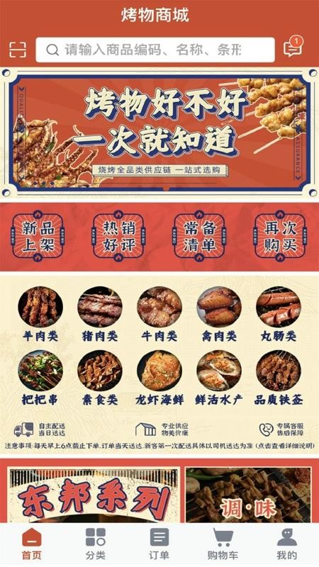 烤物官方版v2.0.7截图3