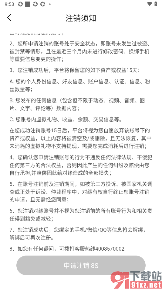 对缘app申请注销软件账号的方法