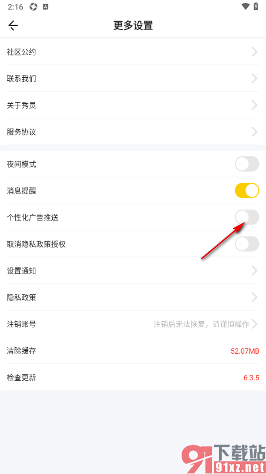 秀员app设置关闭个性化广告推荐的方法