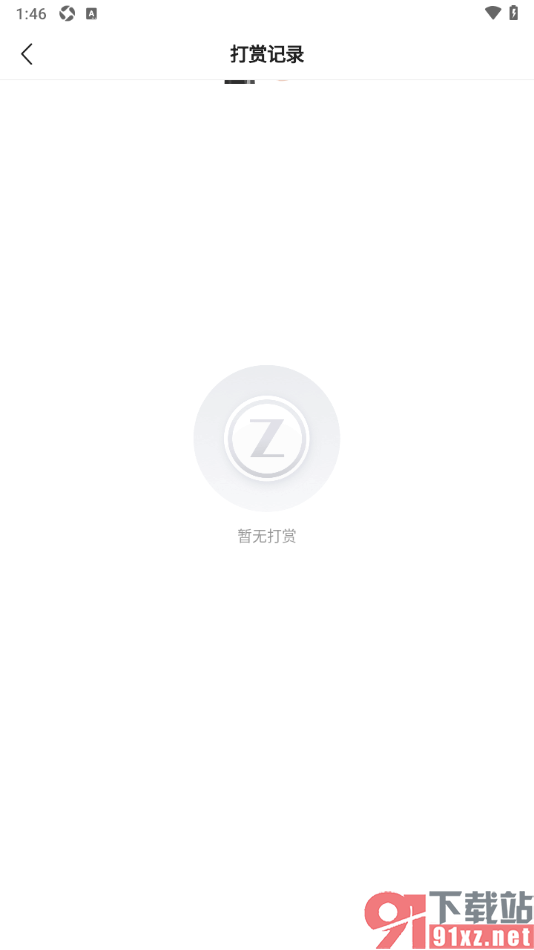 中国体育app查看打赏记录的方法