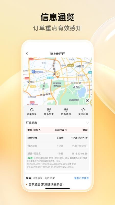 点点救援APPv4.1.5截图3