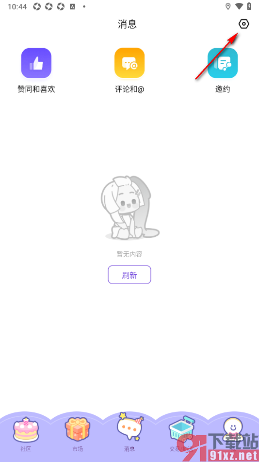 临界app设置允许接收聊天消息、邀约通知、互动消息的方法