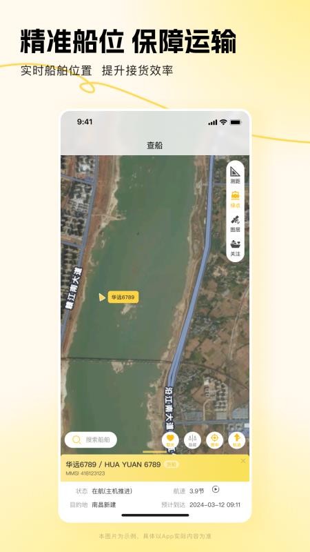 链云船务官方版v3.6.0截图4