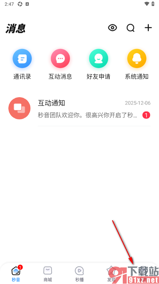 秒音app添加自己所在地区的方法