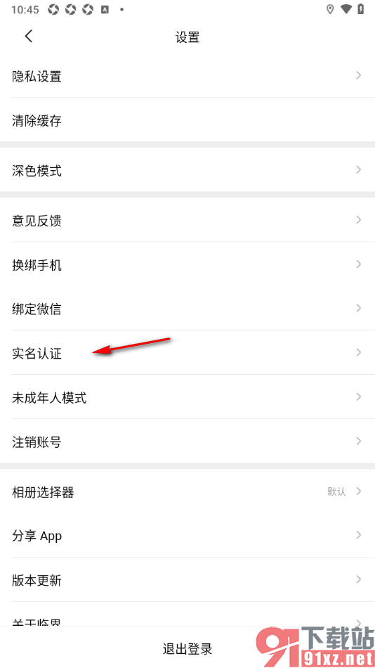 临界app申请实名认证的方法