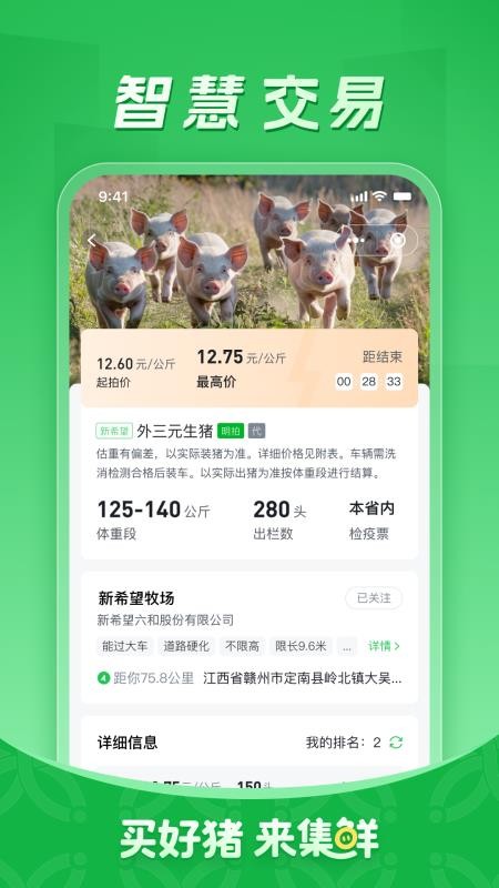 集鲜采猪免费版v2.0.3截图2