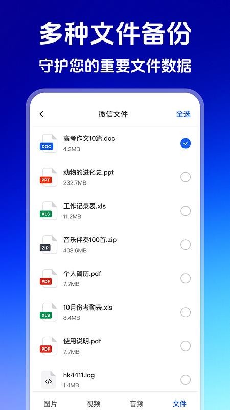 聊天记录云端同步手机版v1.0.2截图3
