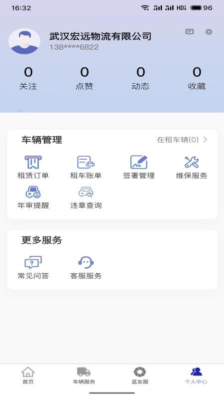 东风蓝卡官方版v1.2.5截图5