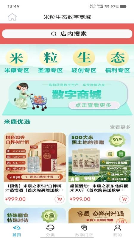 米粒生态数字商城手机版v1.1.0截图5