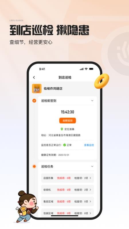 临榆管家官方版v1.0.6截图3
