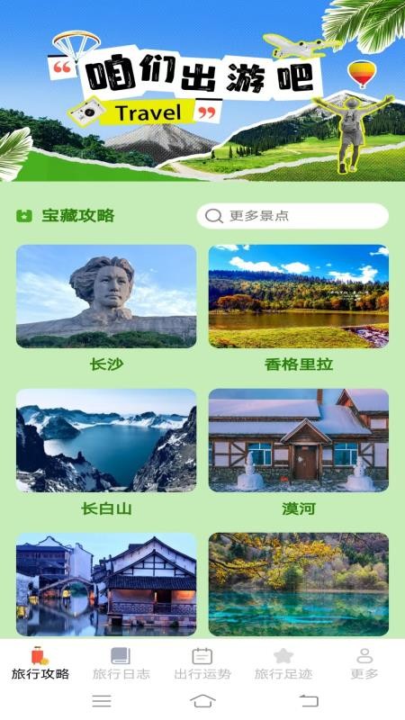 河马爱旅行手机版