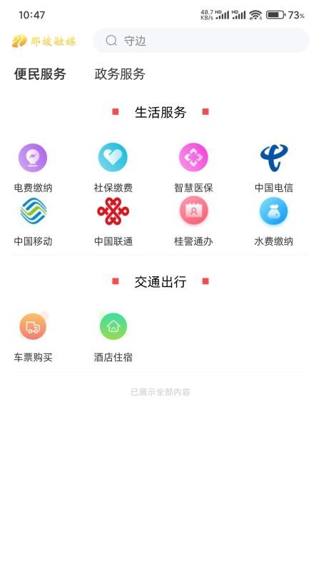 那坡融媒官网版v1.8.197截图3