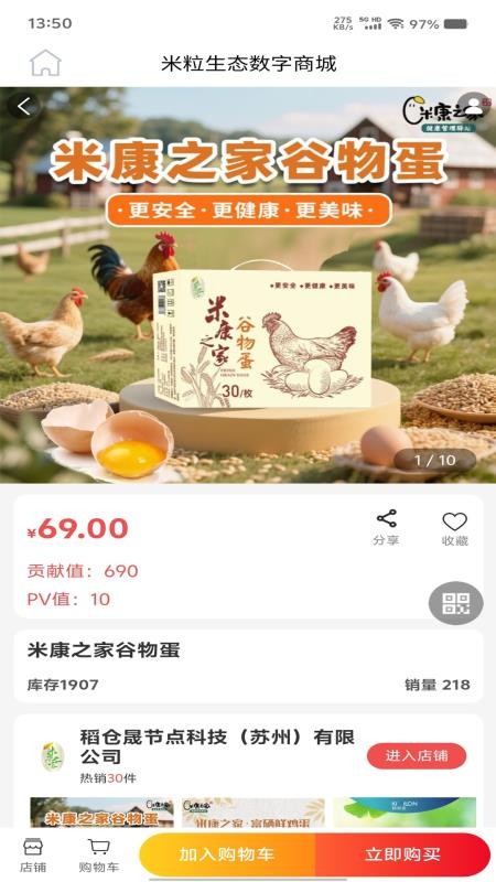 米粒生态数字商城手机版