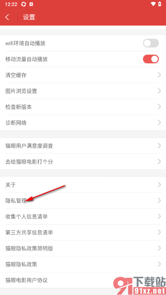 猫眼app设置允许启用位置信息权限的方法