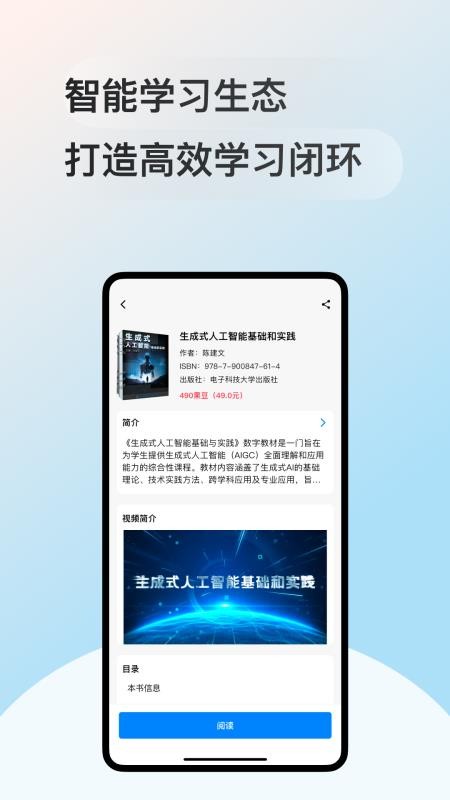 缤果数字教材APPv1.2.0截图2