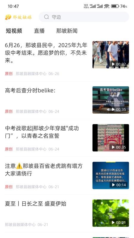 那坡融媒官网版v1.8.197截图2