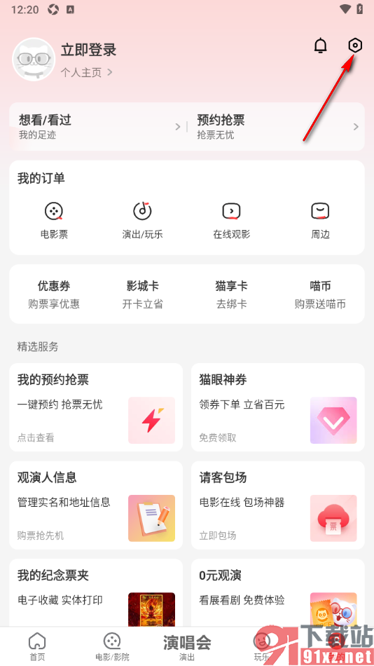 猫眼app设置图片质量高清显示的方法