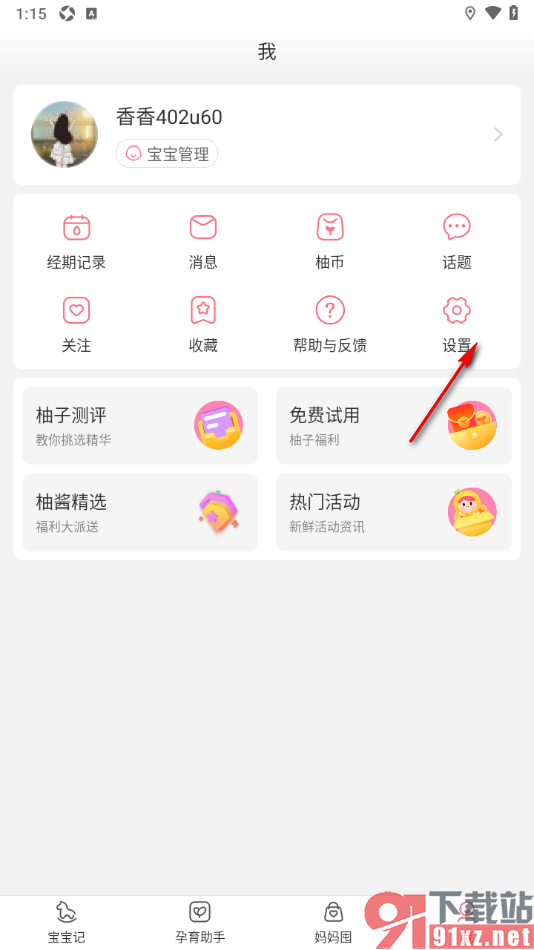 宝宝记app设置一键清空加载的缓存数据的方法