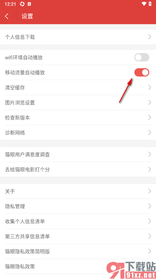 猫眼app设置启用移动流量自动播放的方法