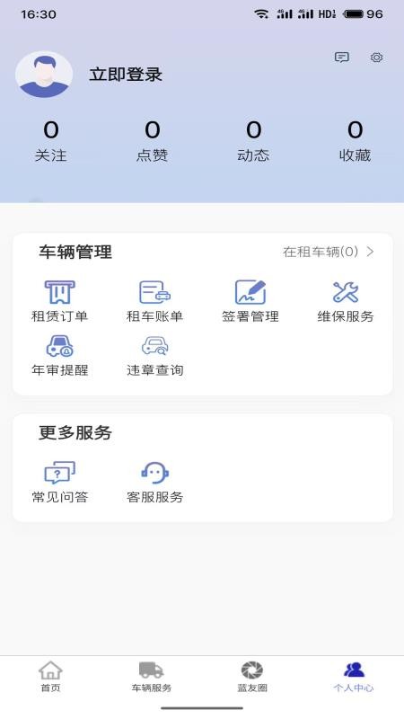 东风蓝卡官方版v1.2.5截图2