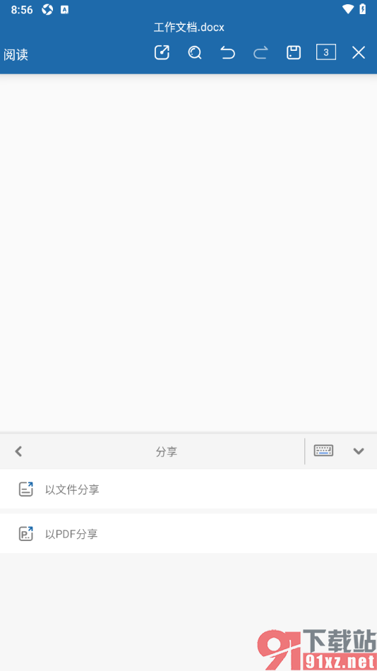 永中office手机版设置文档以PDF文件形式发送给好友的方法