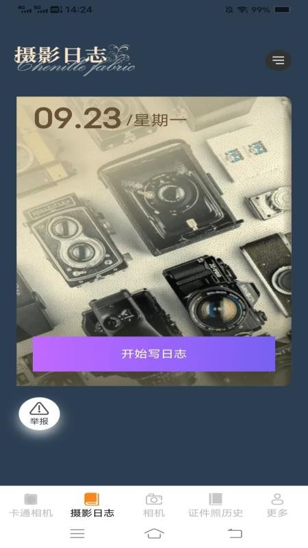 听风相机最新版v3.4.1.2截图3