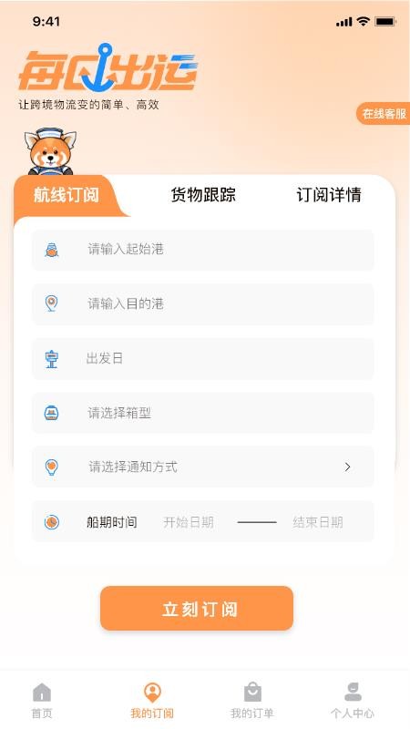 每日出运官方版v25.11.04截图2