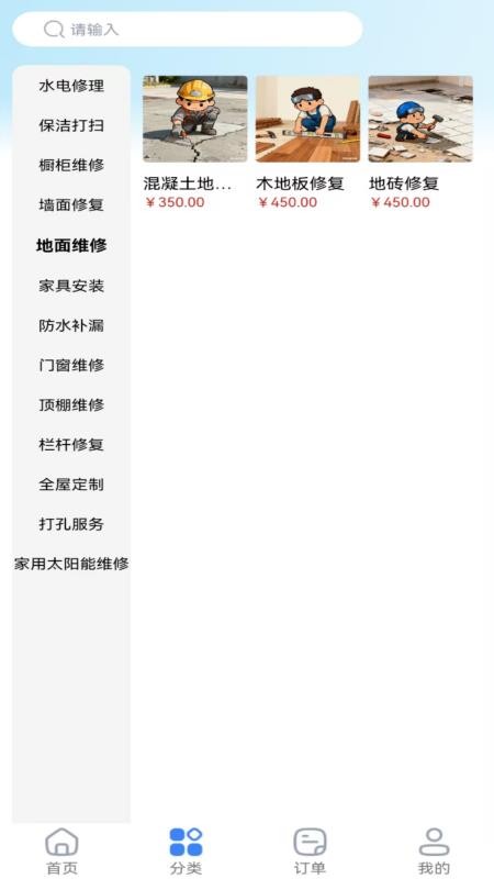 沐润熊猫快修最新版v1.1.1截图2