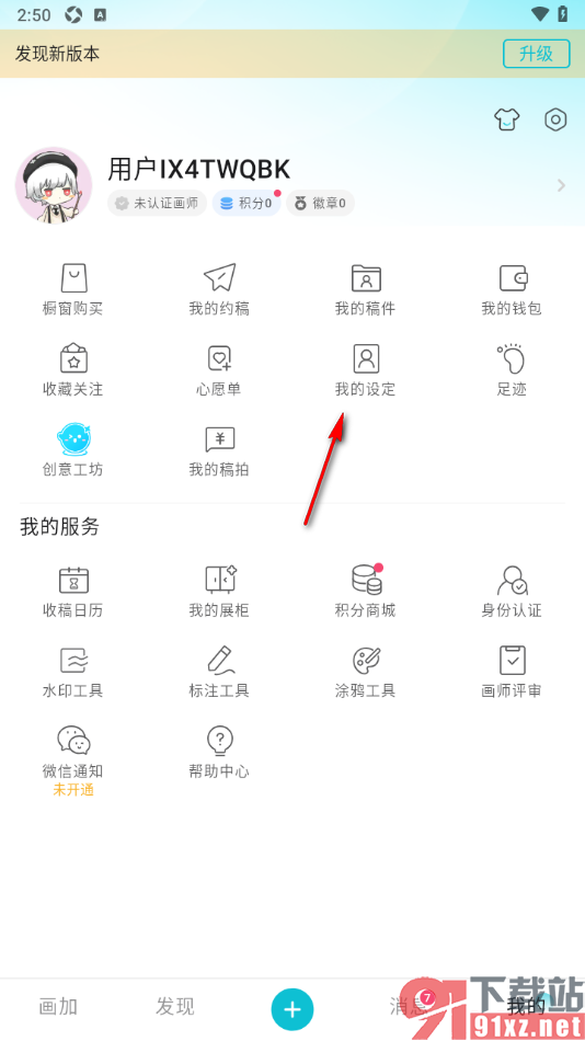 画加app创建我的设定的方法