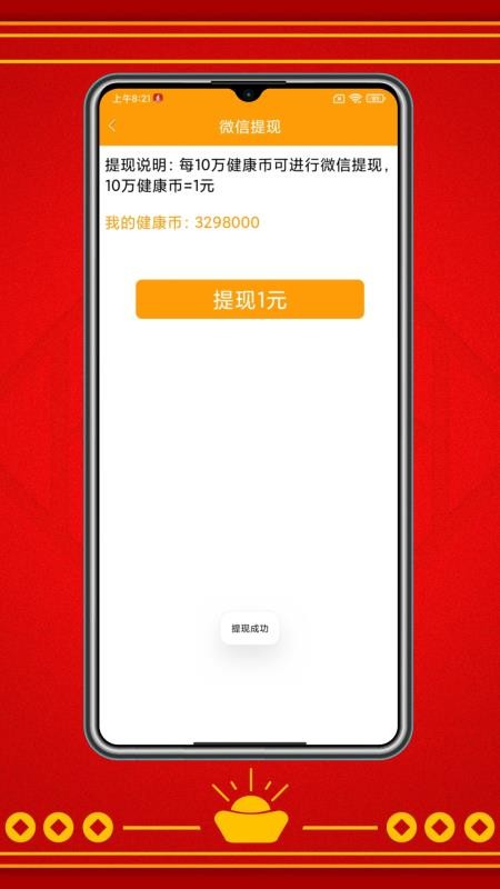 走路赚红包手机版v2.8.0截图2