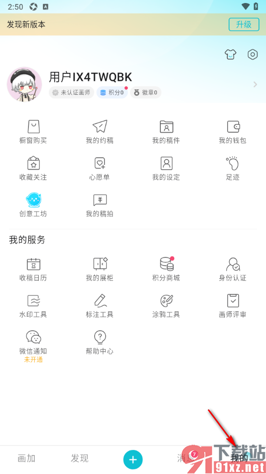 画加app创建一个展柜的方法