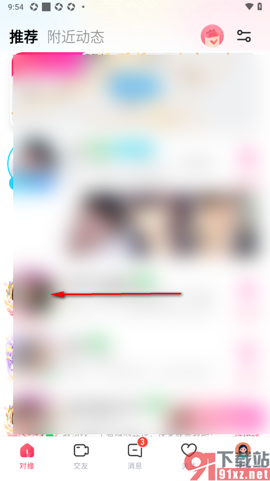 对缘app删除本次来访的方法