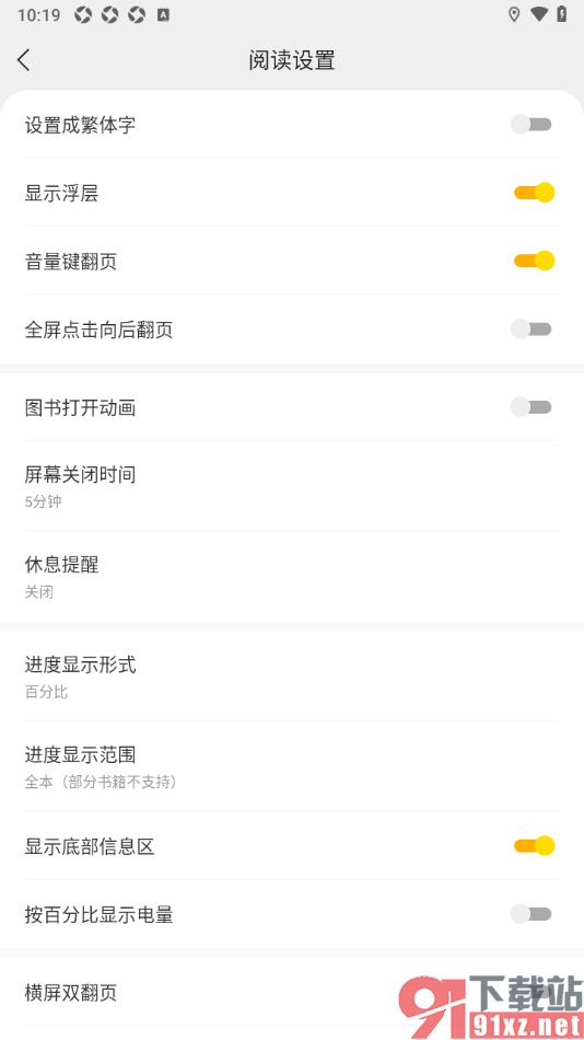 追读小说app设置关闭图书打开动画的方法