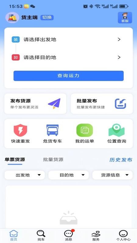 危货通官网版v1.1.1截图4