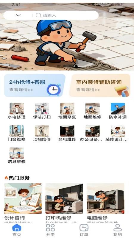 沐润熊猫快修最新版v1.1.1截图1