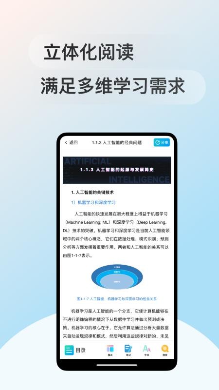 缤果数字教材APPv1.2.0截图3