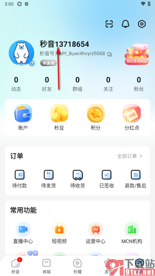 秒音app添加自己所在地区的方法